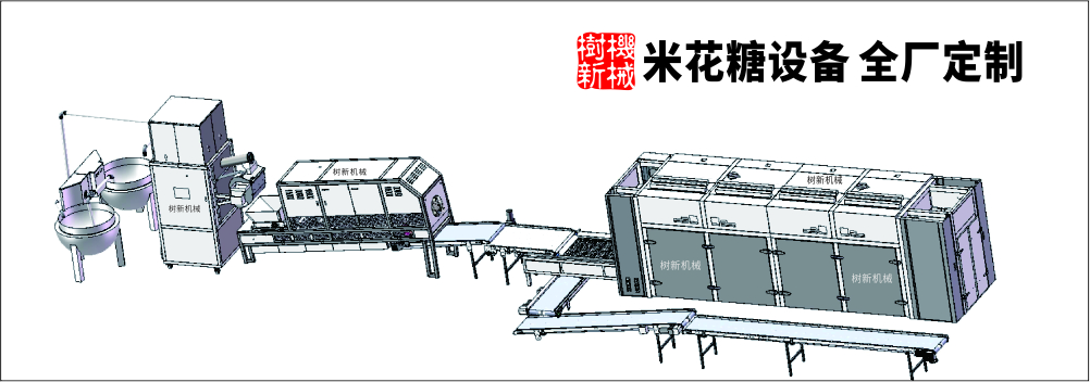 米花糖生产线
